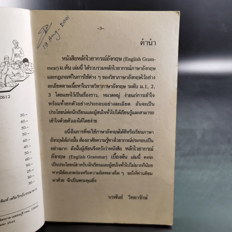 หลักไวยากรณ์อังกฤษ English Grammar รูปที่ 8