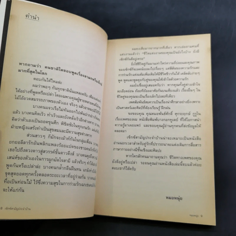 Sex สามัญประจำบ้าน รูปที่ 10