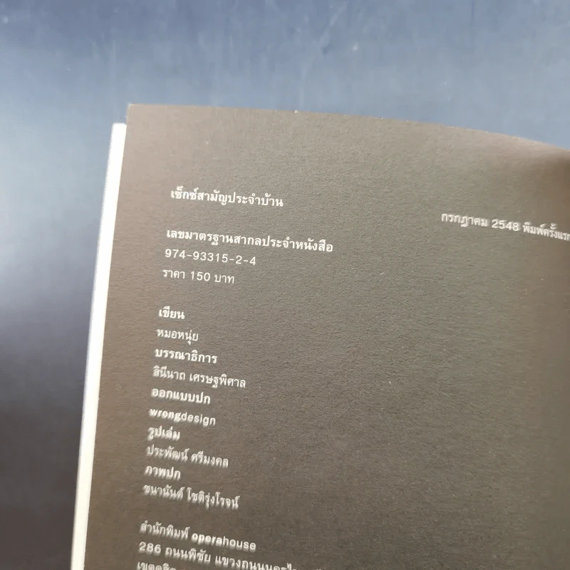 Sex สามัญประจำบ้าน รูปที่ 8