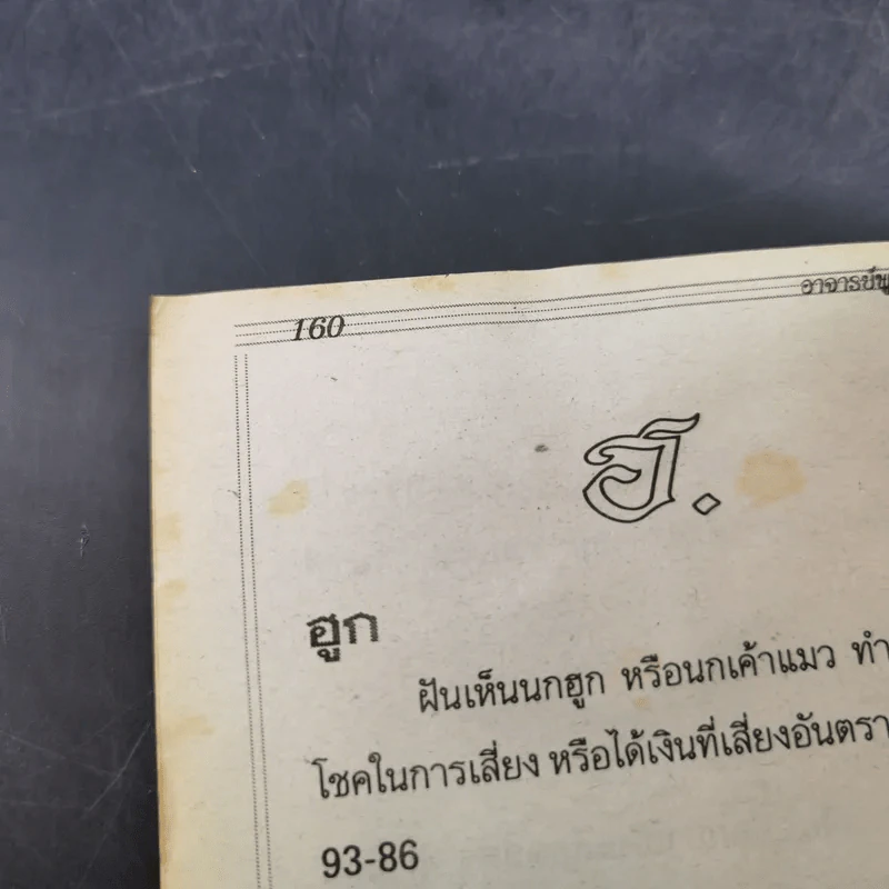 เลขในฝัน - พูนลาภ รูปที่ 11