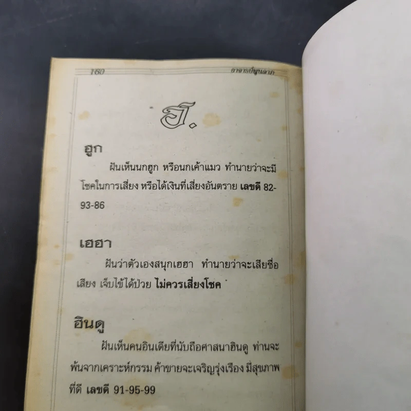 เลขในฝัน - พูนลาภ รูปที่ 10