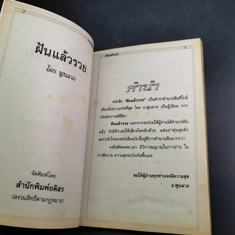 เลขในฝัน - พูนลาภ รูปที่ 7