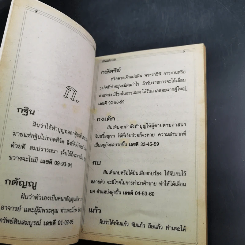 เลขในฝัน - พูนลาภ รูปที่ 8