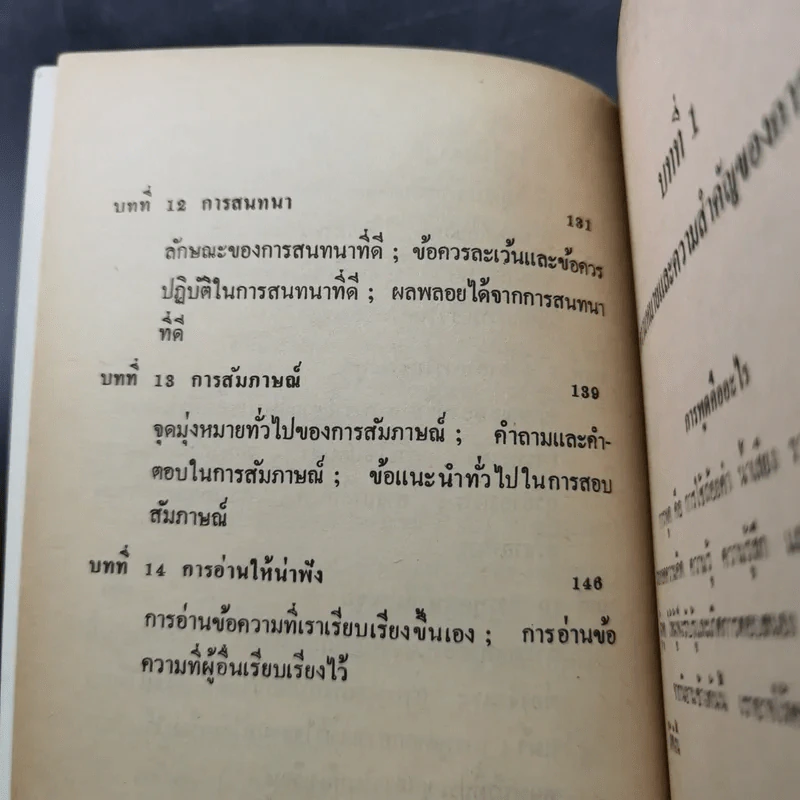 หลักการพูดขั้นพื้นฐาน รูปที่ 14