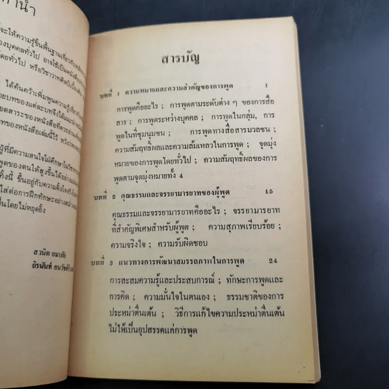 หลักการพูดขั้นพื้นฐาน รูปที่ 11