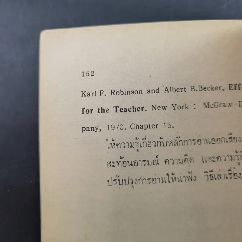 หลักการพูดขั้นพื้นฐาน รูปที่ 17