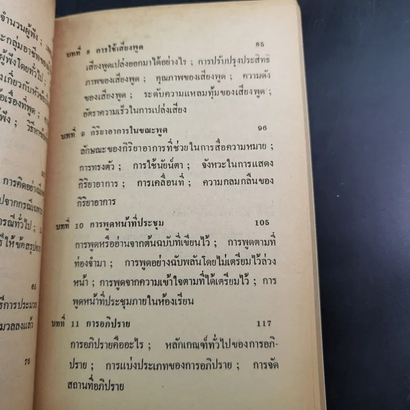 หลักการพูดขั้นพื้นฐาน รูปที่ 13