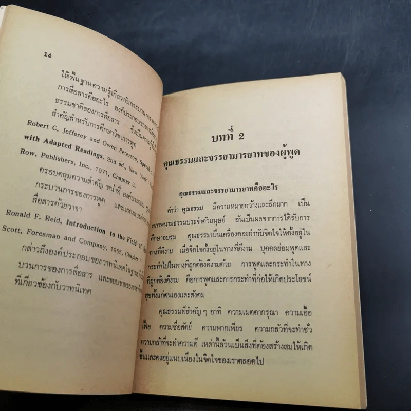 หลักการพูดขั้นพื้นฐาน รูปที่ 15