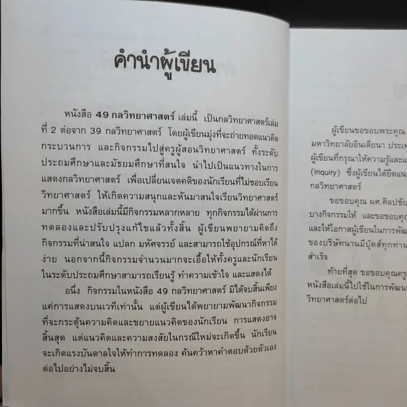 49 กลวิทยาศาสตร์ - ลัดดาวัลย์ กัณหสุวรรณ รูปที่ 9