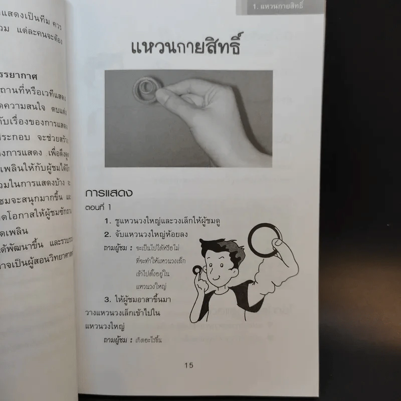 49 กลวิทยาศาสตร์ - ลัดดาวัลย์ กัณหสุวรรณ รูปที่ 14