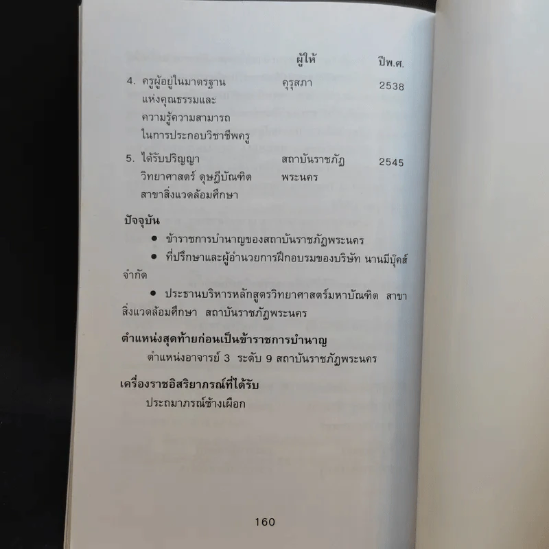 49 กลวิทยาศาสตร์ - ลัดดาวัลย์ กัณหสุวรรณ รูปที่ 15