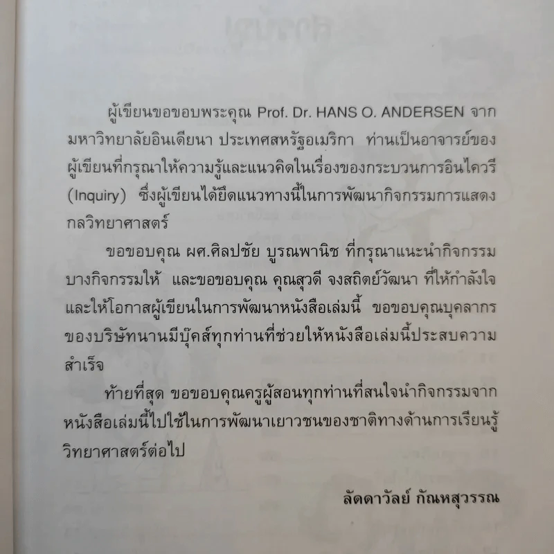49 กลวิทยาศาสตร์ - ลัดดาวัลย์ กัณหสุวรรณ รูปที่ 10