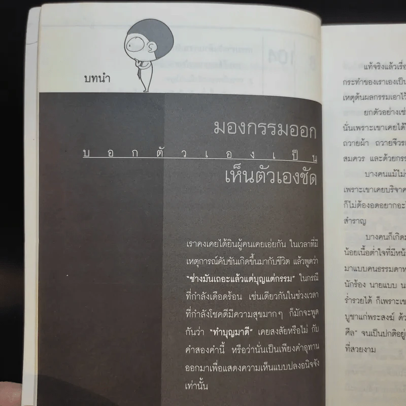 กรรมรายวัน (ถ้า) แก้ทันรวย - ธ.ธรรมรักษ์ และจิตตวชิระ รูปที่ 12
