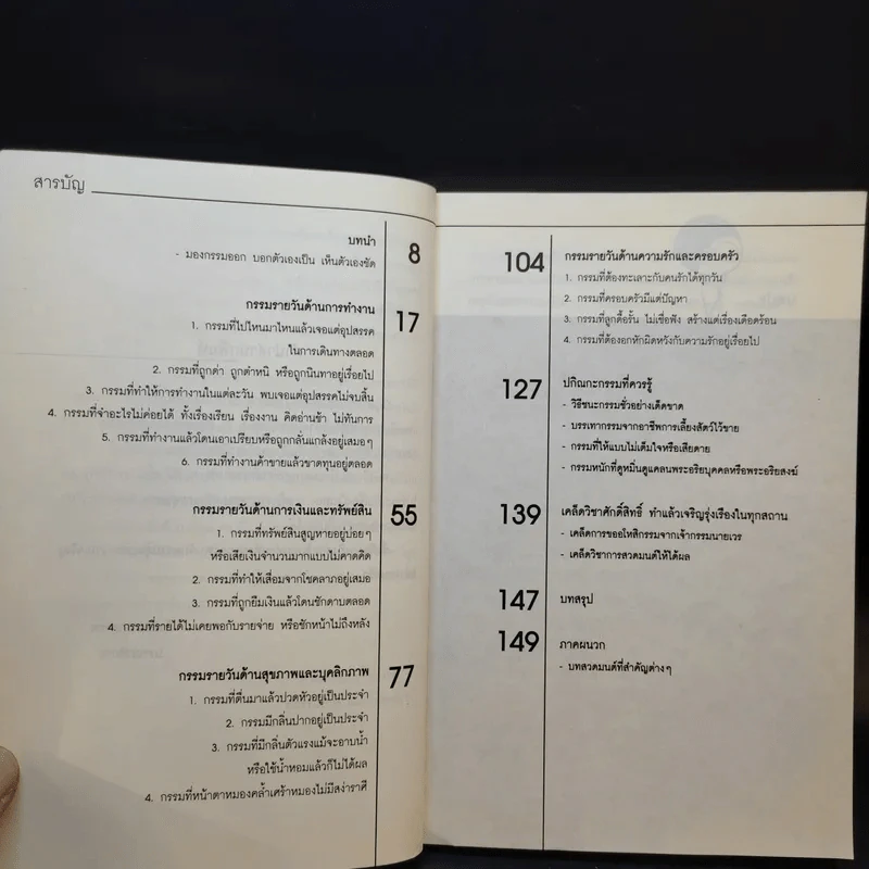กรรมรายวัน (ถ้า) แก้ทันรวย - ธ.ธรรมรักษ์ และจิตตวชิระ รูปที่ 11