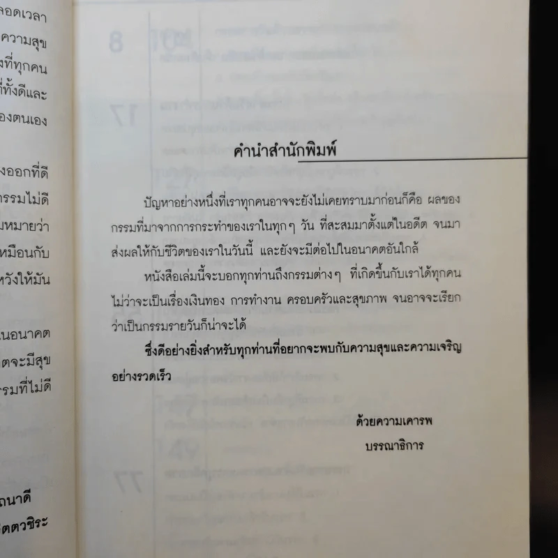กรรมรายวัน (ถ้า) แก้ทันรวย - ธ.ธรรมรักษ์ และจิตตวชิระ รูปที่ 10