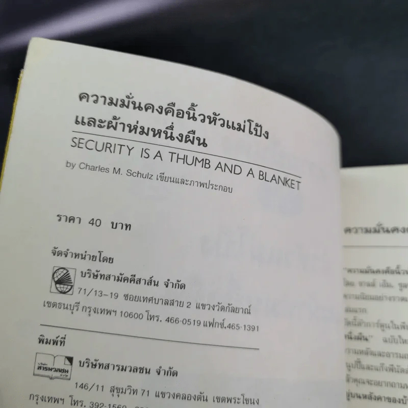 ความมั่นคงคือนิ้วหัวแม่โป้ง และผ้าห่มหนึ่งผืน - ชาลส์ เอ็ม. ชูลซ์ รูปที่ 7
