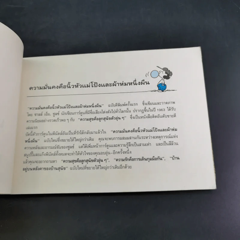 ความมั่นคงคือนิ้วหัวแม่โป้ง และผ้าห่มหนึ่งผืน - ชาลส์ เอ็ม. ชูลซ์ รูปที่ 8