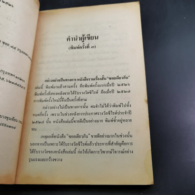 ซอยเดียวกัน - วาณิช จรุงกิจอนันต์ รูปที่ 11