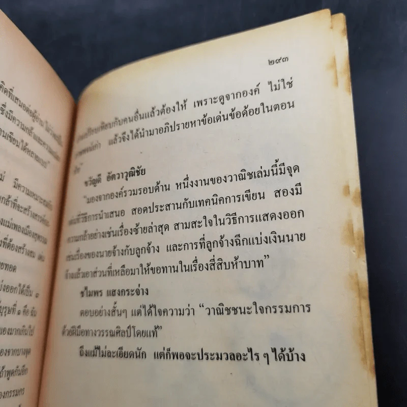 ซอยเดียวกัน - วาณิช จรุงกิจอนันต์ รูปที่ 15