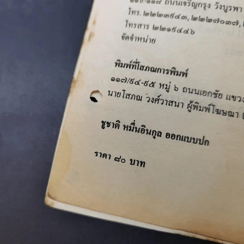 ซอยเดียวกัน - วาณิช จรุงกิจอนันต์ รูปที่ 10