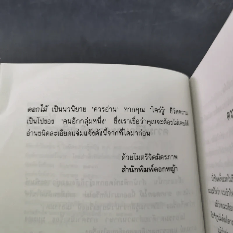 ซากดอกไม้ - วีรวัฒน์ กนกนุเคราะห์ รูปที่ 9