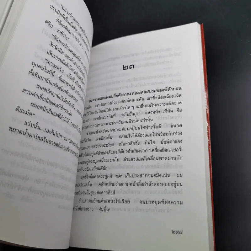 ซากดอกไม้ - วีรวัฒน์ กนกนุเคราะห์ รูปที่ 12