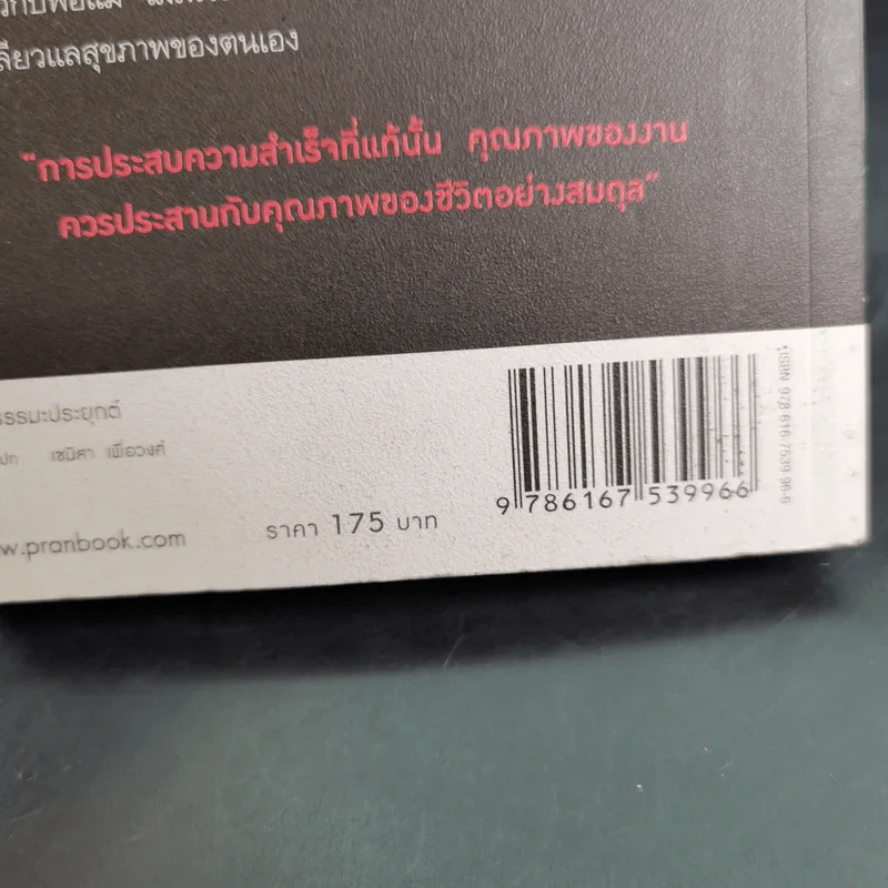 วิชาแรกวิชาชีวิต - ว.วชิรเมธี รูปที่ 7