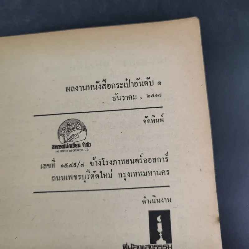 ท่องแดนมังกร - ศุภเกียรติ ธารณกุล รูปที่ 8