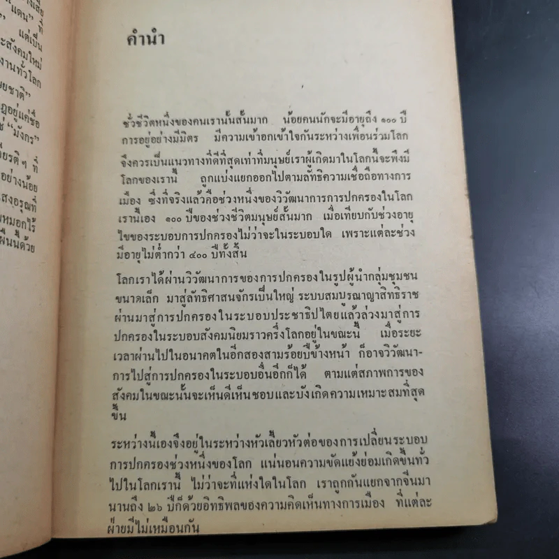 ท่องแดนมังกร - ศุภเกียรติ ธารณกุล รูปที่ 9
