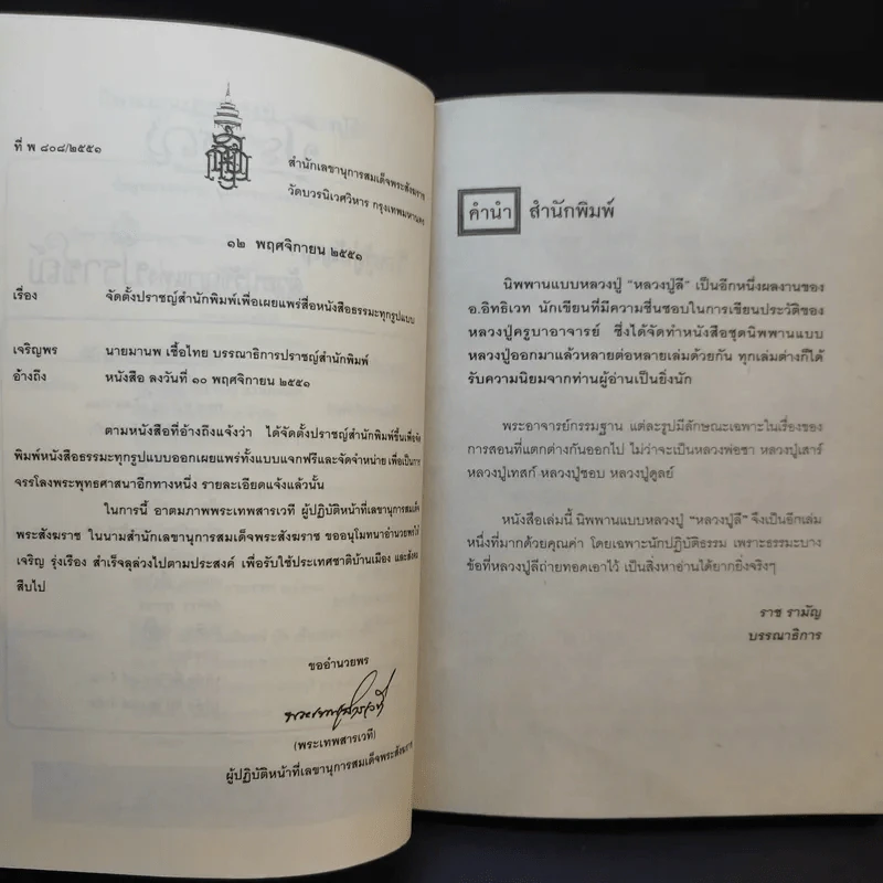 นิพพานแบบหลวงปู่ หลวงปู่ลี - อ.อิทธิเวท รูปที่ 9