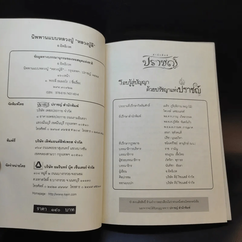 นิพพานแบบหลวงปู่ หลวงปู่ลี - อ.อิทธิเวท รูปที่ 8