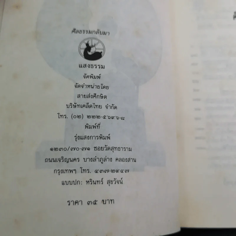 ศีลธรรมกลับมา - พุทธทาสภิกขุ รูปที่ 7