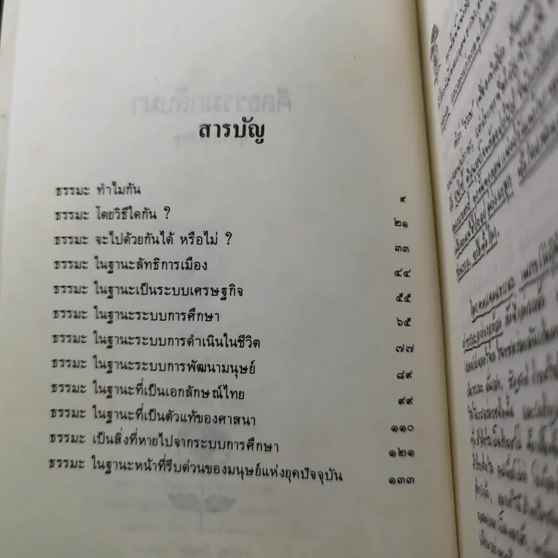 ศีลธรรมกลับมา - พุทธทาสภิกขุ รูปที่ 8