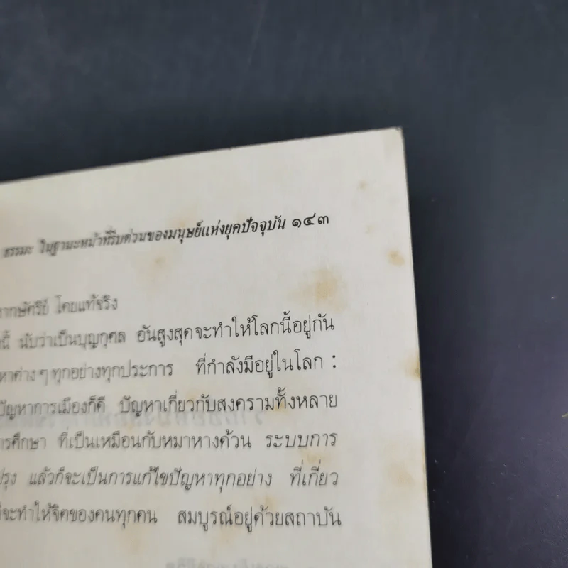 ศีลธรรมกลับมา - พุทธทาสภิกขุ รูปที่ 11