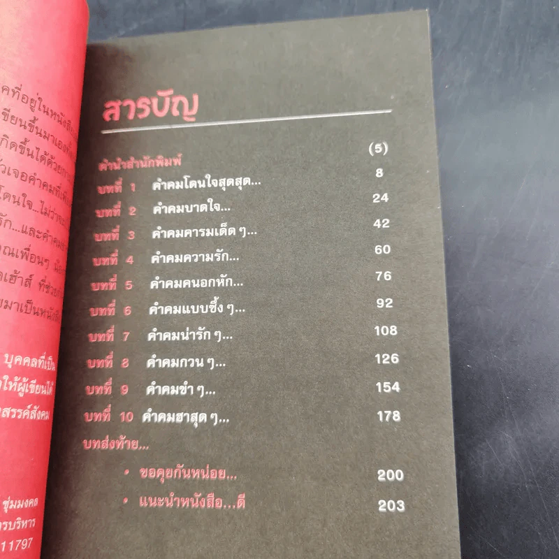 คำคมบน Facebook - อภิราษฏร์ ชุ่มมงคล รูปที่ 10