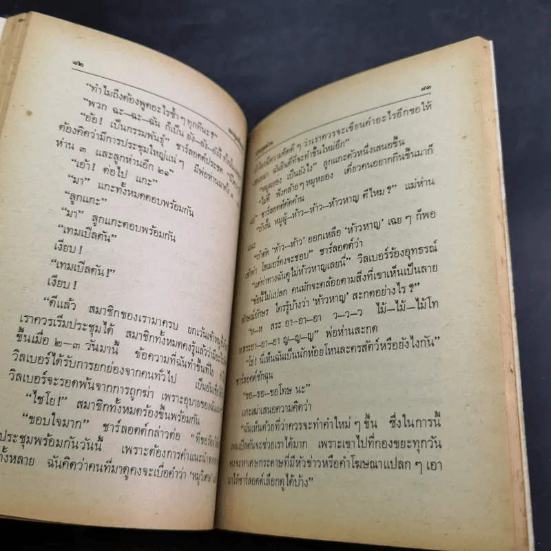 แมงมุมเพื่อนรัก Charotte's Web - E.B.White รูปที่ 12