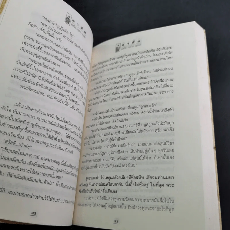 แก๊งขาสั้น - อัสนัย อสุนี ณ อยุธยา รูปที่ 15