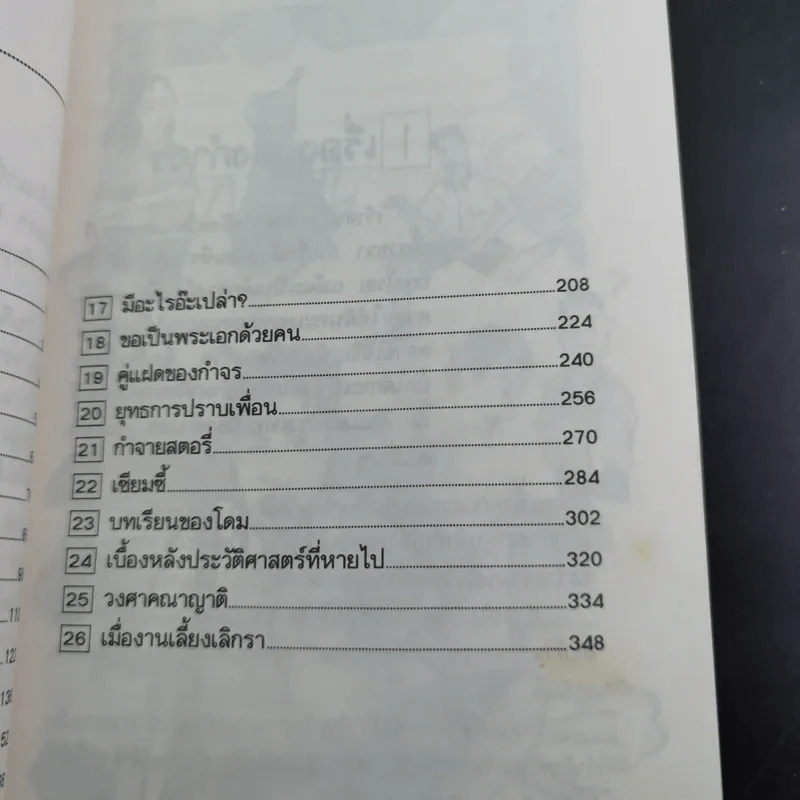 แก๊งขาสั้น - อัสนัย อสุนี ณ อยุธยา รูปที่ 13
