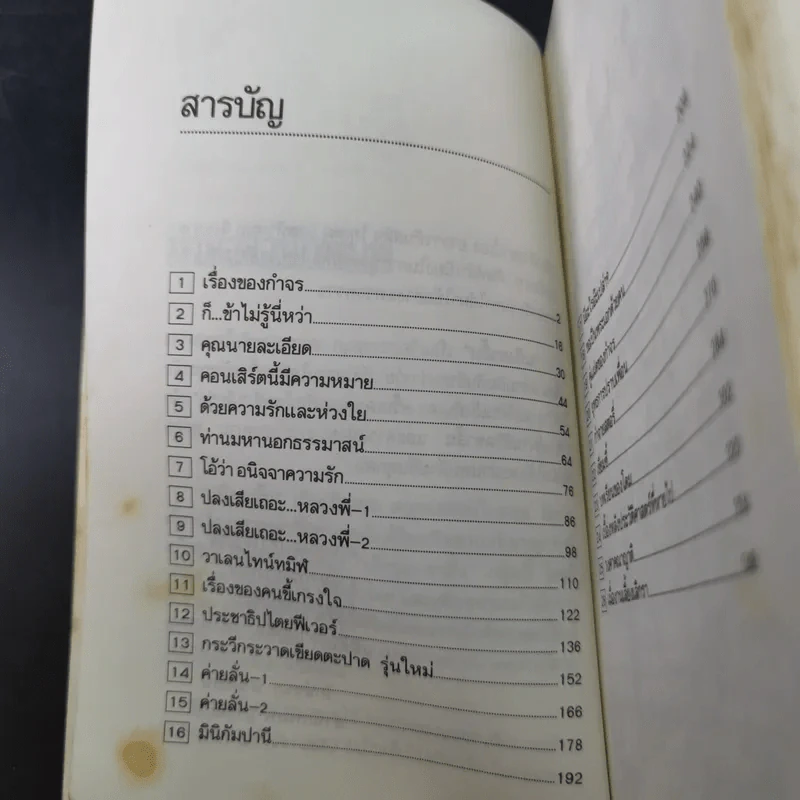 แก๊งขาสั้น - อัสนัย อสุนี ณ อยุธยา รูปที่ 12