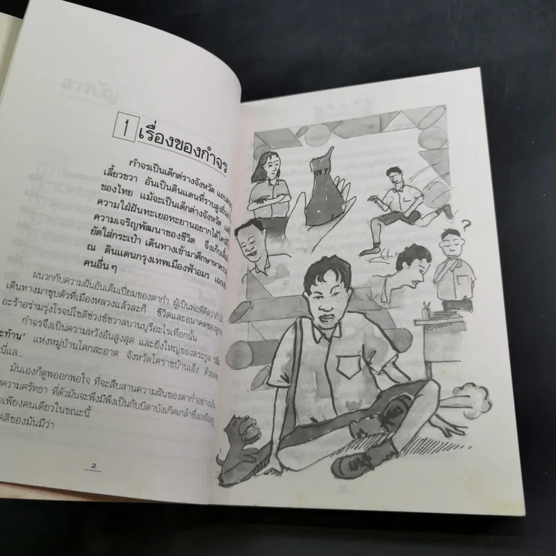 แก๊งขาสั้น - อัสนัย อสุนี ณ อยุธยา รูปที่ 14