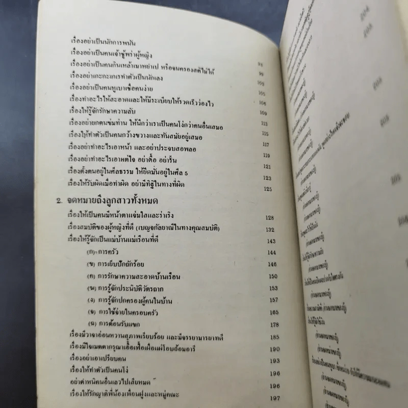 พ่อสอนลูก - ฯพณฯ ทวี บุณยเกตุ รูปที่ 11