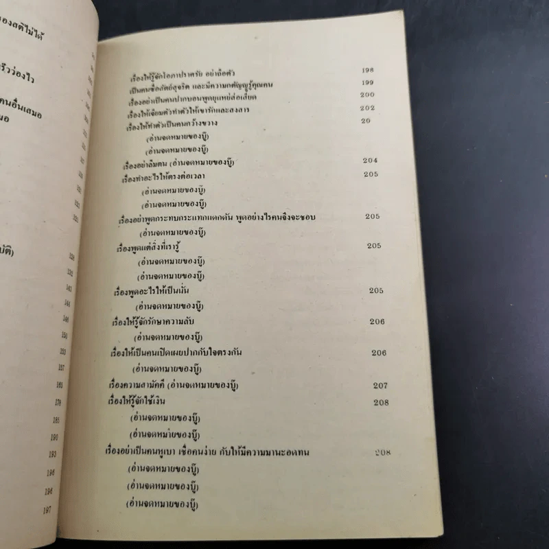 พ่อสอนลูก - ฯพณฯ ทวี บุณยเกตุ รูปที่ 12