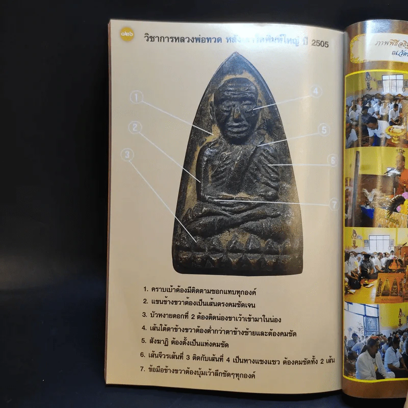 รวมหลวงพ่อทวดหลังเตารีด วัดช้างไห้ - สุวัฒน์ บุญรอด รูปที่ 10