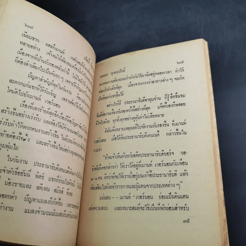 แจ็คกี้ผู้ฉาวรัก เล่ม 4 - นพพร ตุงคะรักษ์ รูปที่ 11