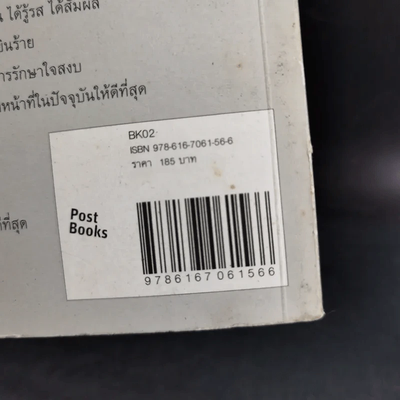 ความสุขอยู่ที่ใจดี - พระอาจารย์มิตซูโอะ คเวสโก รูปที่ 3