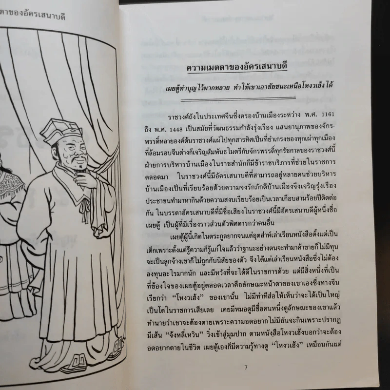 คุณธรรมประกาศิต - บุญชัย ฉัตตะวาณิช รูปที่ 9