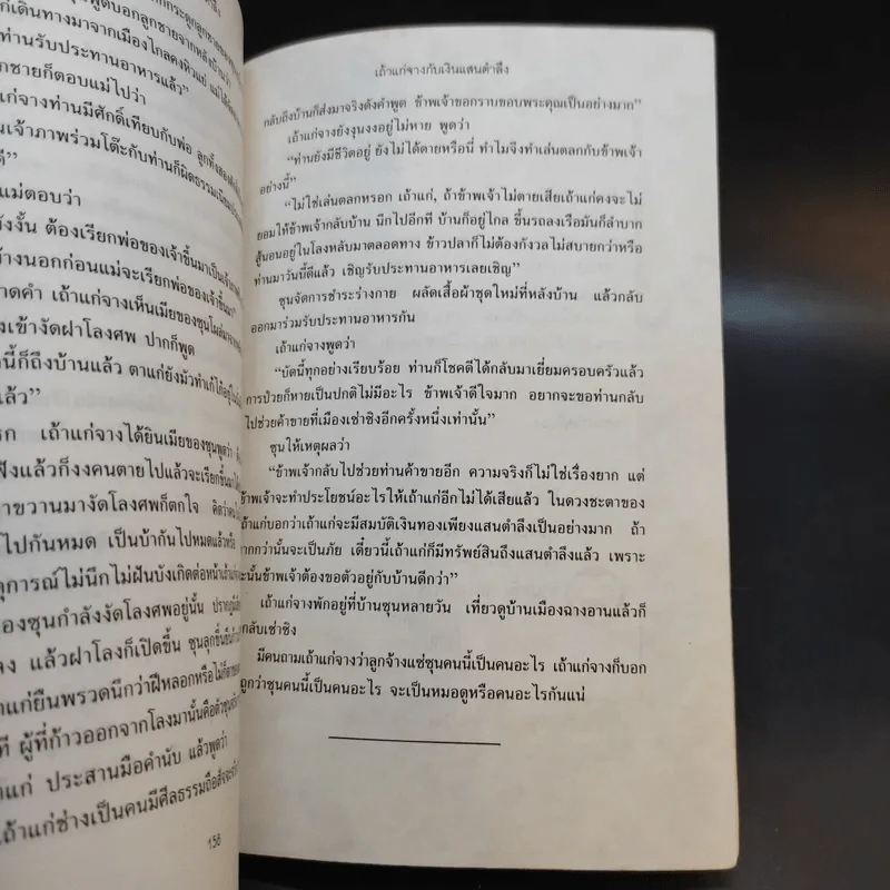 คุณธรรมประกาศิต - บุญชัย ฉัตตะวาณิช รูปที่ 10