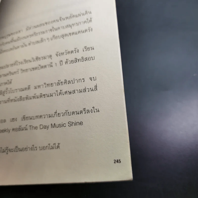 เพลงของพอล - พอล เฮง รูปที่ 17