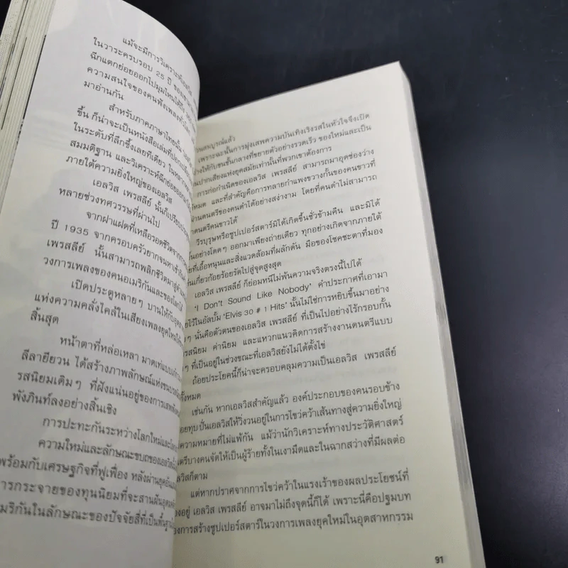 เพลงของพอล - พอล เฮง รูปที่ 16