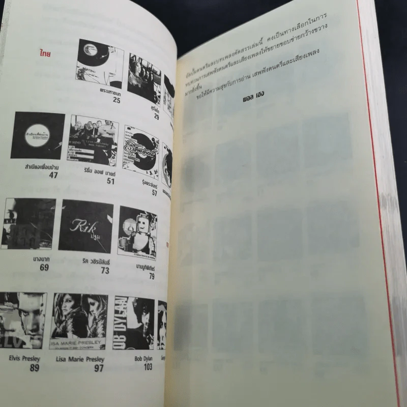 เพลงของพอล - พอล เฮง รูปที่ 15